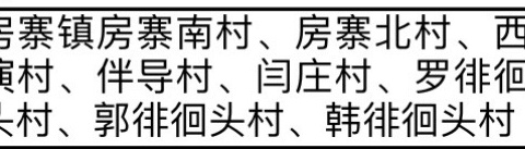 馆陶县房寨联合小学一年级新生线上报名告知书