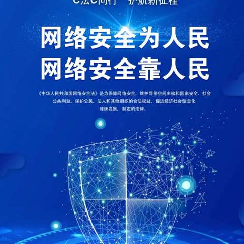 “e法e同行，护航新征程”教育普法活动 ----魏县经济开发区中学