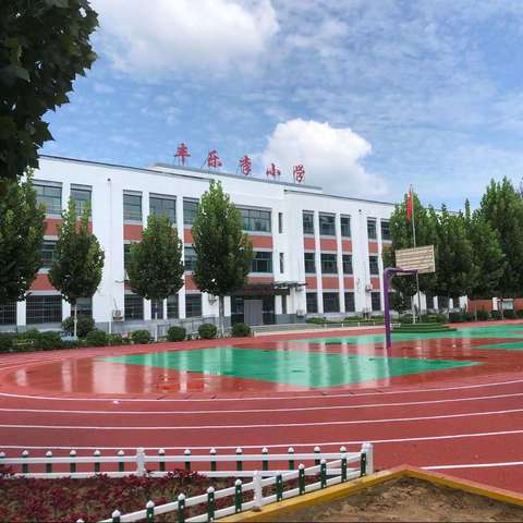 天衢新区丰乐李小学2025秋季一年级新生报名须知