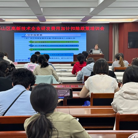 精准赋能促创新 政策惠企助发展——邯山区成功举办高新技术企业研发费用加计扣除政策培训会