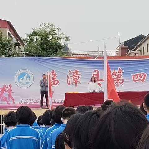 关爱学生幸福成长一一 临漳县第四中学周一安全例会