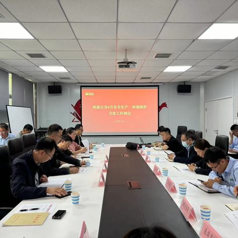 西咸公交集团组织召开4月份安全生产月度会议