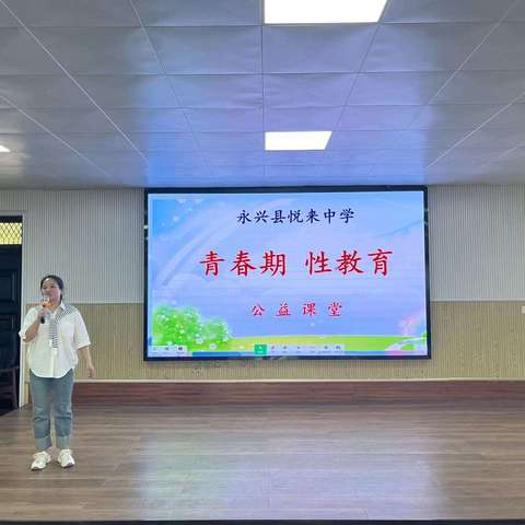 青春期性教育公益课堂          ———保护青春期安全