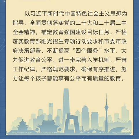 《北京市教育委员会关于2024年义务教育阶段入学工作的意见》今日发布