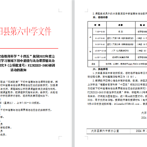 教亦有“道”，乐在“法”中 ——记省级课题《深度学习视域下初中道德与法治课厚植法治观念的实践研究》研训活动