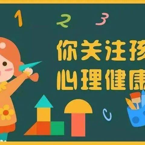 向阳而生，追光而长—永和镇第三中心小学青少年心理健康活动