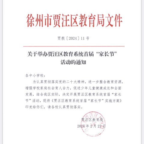 乘感恩之心  逐梦想之路 ———贾汪区团结小学“家长节”系列活动之家长进校园