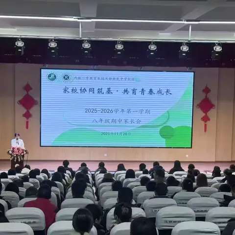 【未央教育·西航二中教育集团·汉都新苑中学校区】凝聚教育合力 共赴成长之约—初2027届八年级第一学