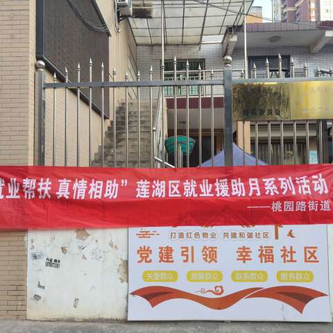 双府社区在辖区开展家门口就业宣传工作