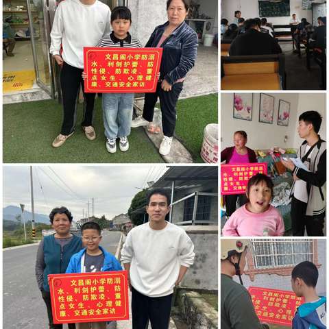 家校携手防溺水，家访关爱暖人心——记文昌阁乡中心小学防溺水家访进行时