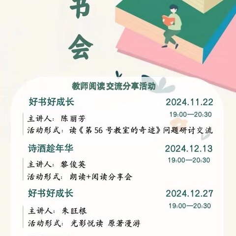 悦雅书屋冬意暖  书香校园春意浓——暨抚州市首届小语教师阅读交流分享会“第一讲”活动纪实