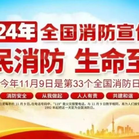 “全民消防 生命至上”-斗门街道开展消防安全主题日系列活动