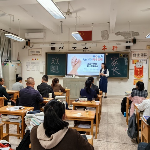 时光不语，静待花开——长泰二中高二五班（下）第一次家长会