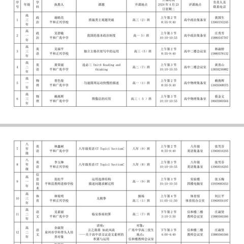 福建省平和广兆中学的简篇