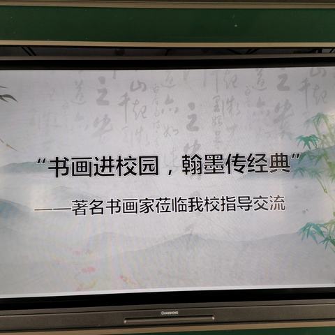 书画进校园   翰墨传经典丨我县著名书画家莅临冯狗庄完全小学指导交流活动