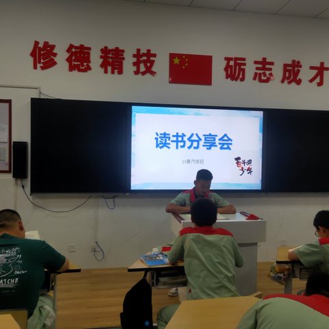 23春汽修班读书分享会