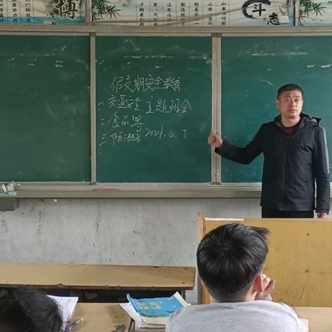 裴桥镇刘井小学清明节假期安全教育主题班会