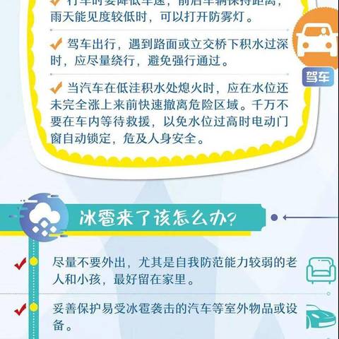 极端天气下做好自我防护