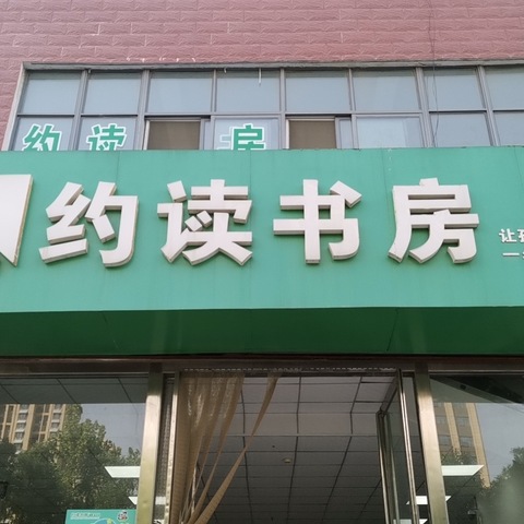 走进约读书房  进入书的世界——平阴县翠屏小学实践活动