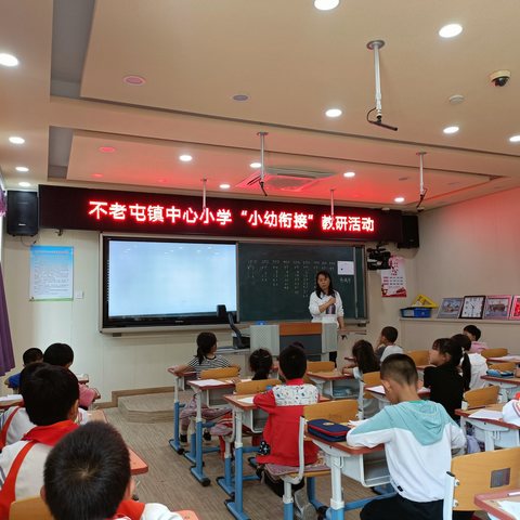 不老屯镇中心小学与幼儿园开展幼小衔接联合教研活动