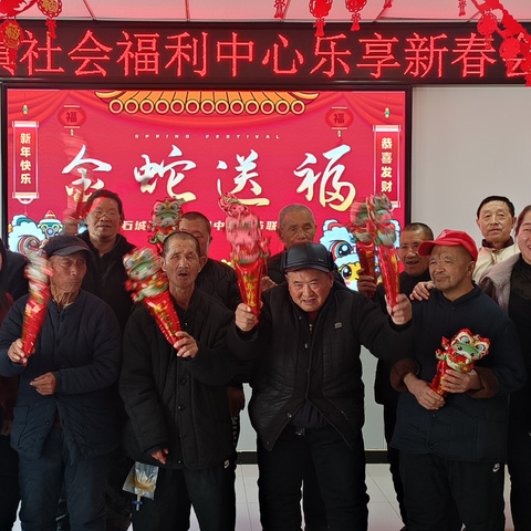 密云区石城镇社会福利中心2025年乐享新春联欢会圆满落幕