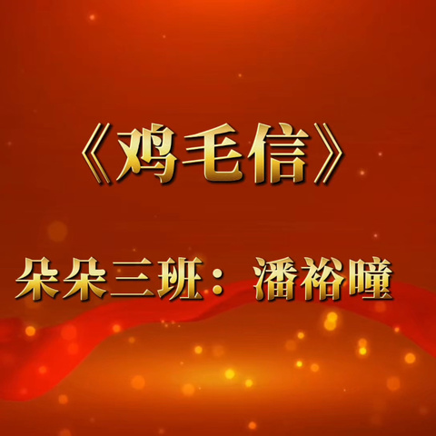 桃李幼儿园“石榴籽小小宣讲员”听幼儿讲故事