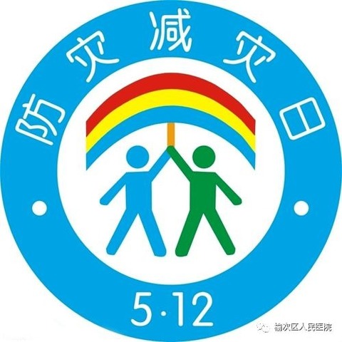 人人讲安全   个个会应急 ——营儿学校2024年“5.12防灾减灾日”安全宣传系列活动总结