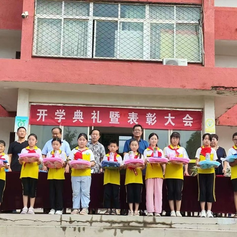 “凝心聚力，逐梦前行”———水泉镇中心小学2024年秋季开学典礼暨表彰大会