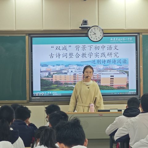 诵读赏析，别意谁短长——记“双减”背景下初中语文古诗词整合教学实践研究课题公开课研讨活动