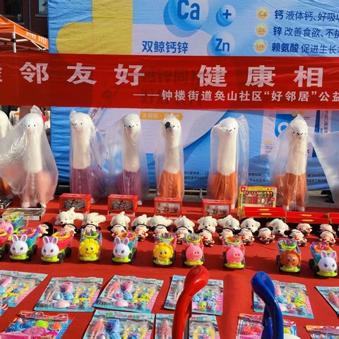 奂山社区举办“睦邻友好 健康相伴”好邻居公益市集