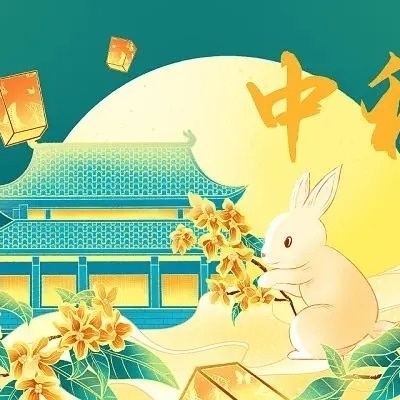 【朝阳幼儿园中秋节放假通知】