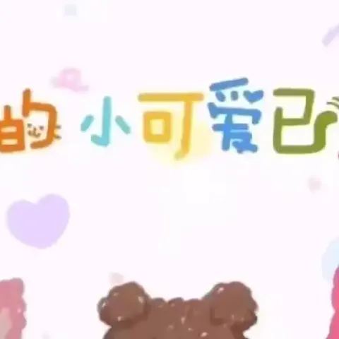 【快乐时光】🏡淡村镇中心幼儿园小一班💐一周活动美篇👦🏻