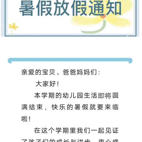 店口镇俏博士托儿所2024年暑假放假通知及温馨提示