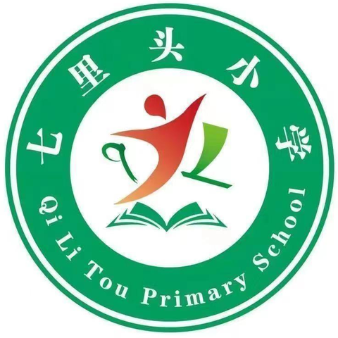 邢庄乡七里头小学2024“五一劳动节”放假通知及安全温馨提醒