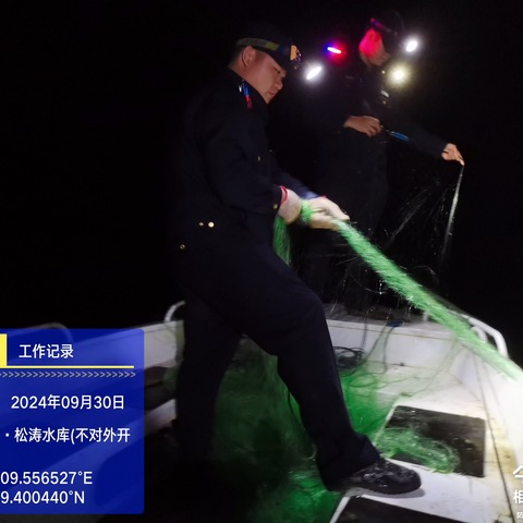 松涛分局渔政管理站“国庆节”假期期间联合松涛水库生态派出所严厉打击重点水域非法捕捞行为