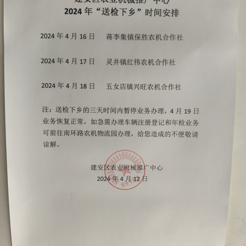 建安区农业机械推广中心开展农机“送检下乡”活动