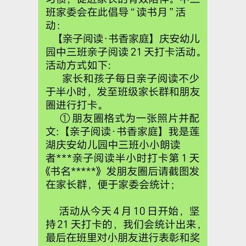 春风四月暖，正是阅读时                  —中三班读书打卡活动