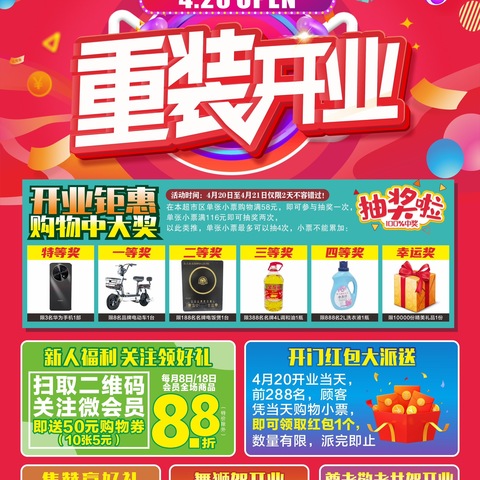 祝贺印象万家生活超市【泰沙店】4月20日重装盛大开业啦！！！