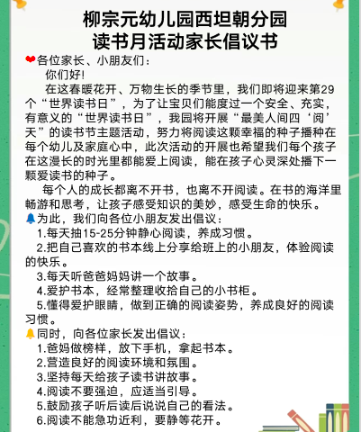 最美四“阅”天·阅读伴成长——永济市柳宗元幼儿园西坦朝分园读书月系列活动