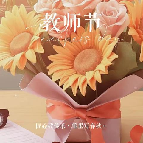 “教育之光  照亮未来”———左安镇庆祝第40个教师节暨优秀教师表彰大会