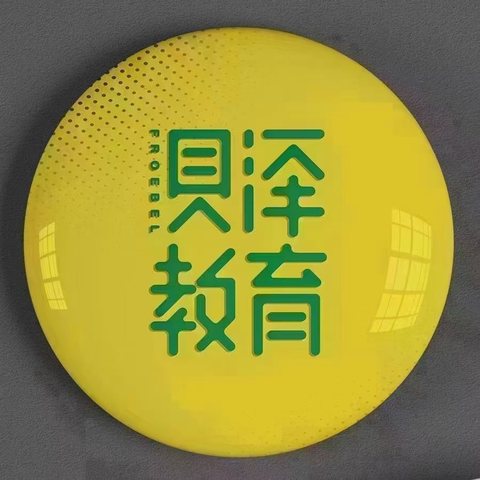 贝泽教育童年幼儿园中一班九月份教学展示