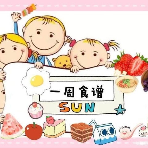 美好“食”界，因“味”有你——美艺幼儿园第五周食谱 日期2024年4月1日—4月3日