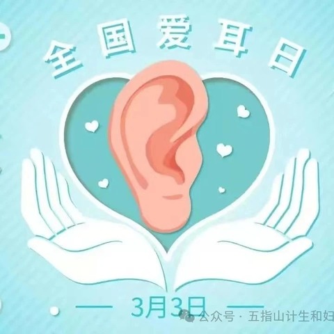 爱耳护耳，聆听好声音——紫苑中学“爱耳日”主题教育活动