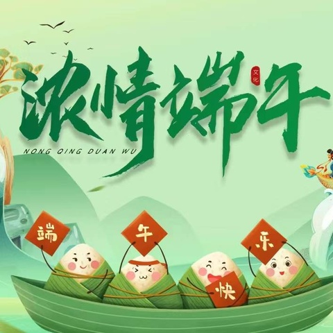 “粽”情端午，相约回幼