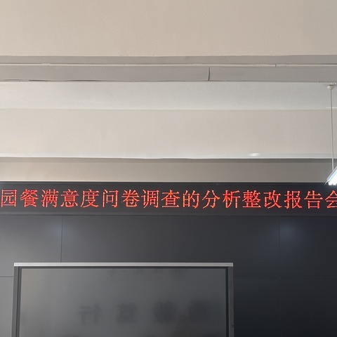 【筑牢校园食品安全防线】潞城中学西校区校园餐整改专题会议纪实