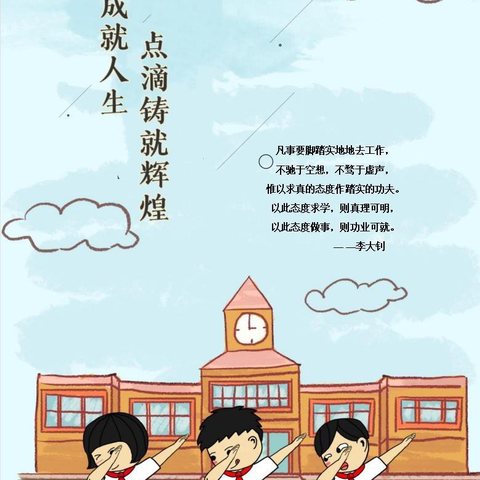 常规展示促成长 习惯养成助飞翔——使赵中心小学（北六堡分校）校园常规比赛