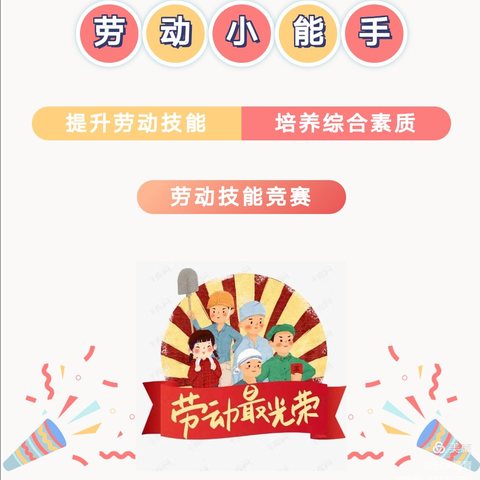 劳动励心智  实践促成长——使赵中心小学（北六堡分校）举行劳动技能大赛