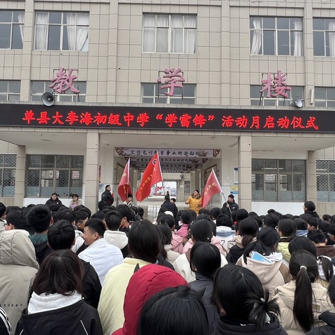 学习雷锋好榜样， “学雷锋”启动仪式