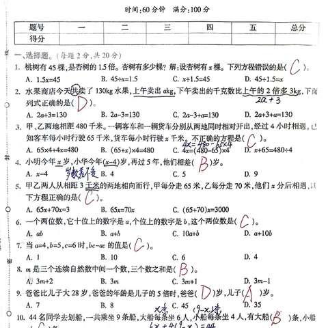 五下第七单元卷答案参考