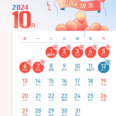 未来星幼儿园2024年国庆节放假通知